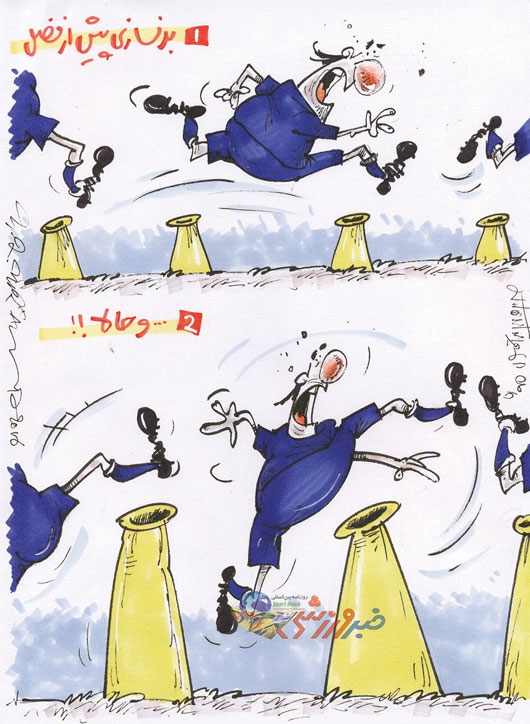 کاریکاتور / استقلال در تعطیلات!