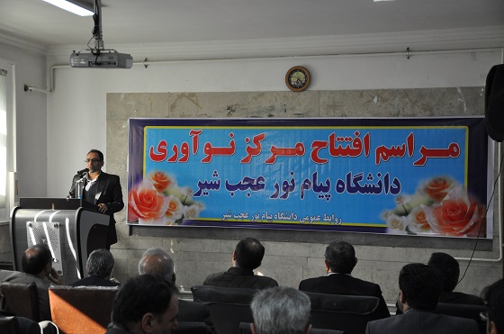 افتتاح مراکز نوآوری در دانشگاه پیام نور استان آذربایجان شرقی