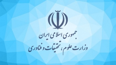 وزارت علوم از توسعه همکاری های دانشگاه های ایران در افغانستان حمایت می کند