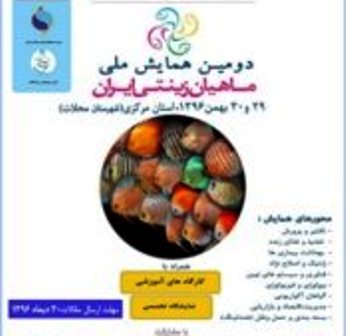دانشگاه پیام نور محلات، میزبان همایش ملی ماهیان زینتی ایران