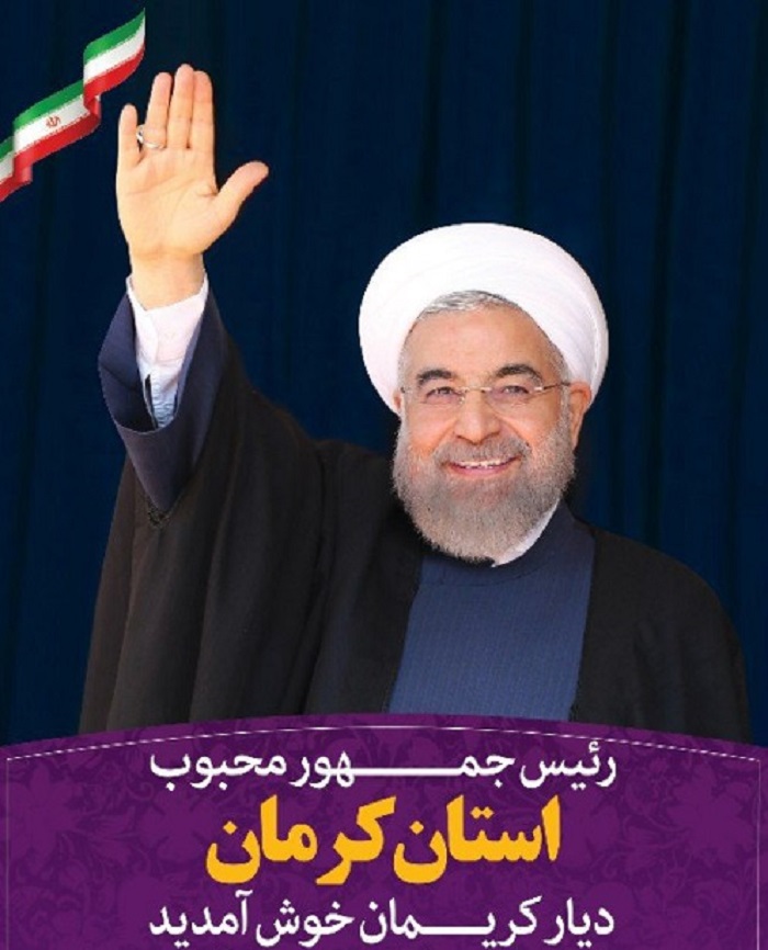رئیس جمهوری ۱۲ بهمن به کرمان سفر می کند