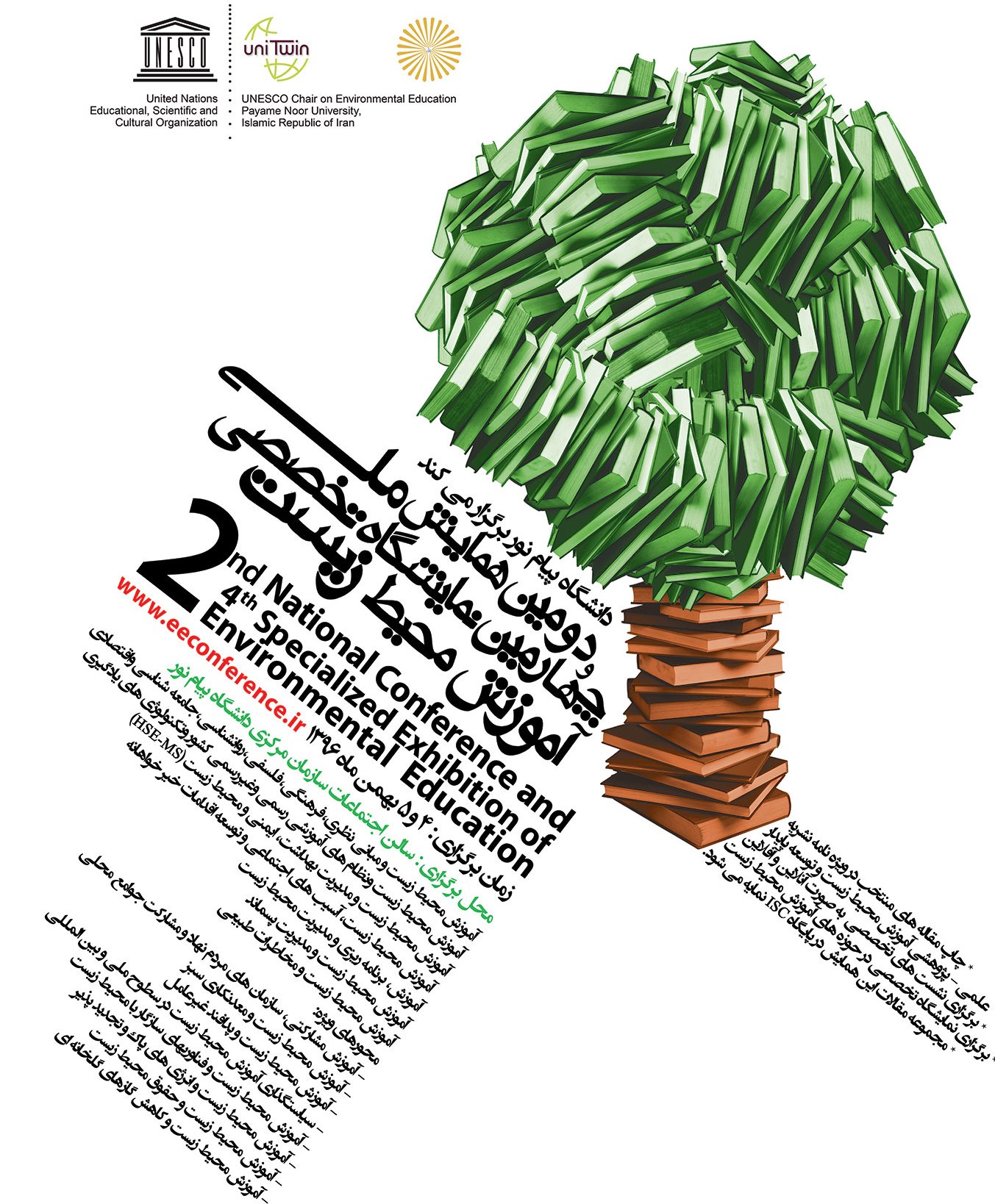 دومین همایش تخصصی محیط زیست در دانشگاه پیام نور تهران جنوب برگزار می شود