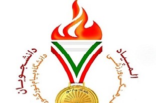 پایان المپیاد ورزشی دانشگاه پیام نور کشور؛ دانشجویان خوزستانی به مقام قهرمانی دست یافتند