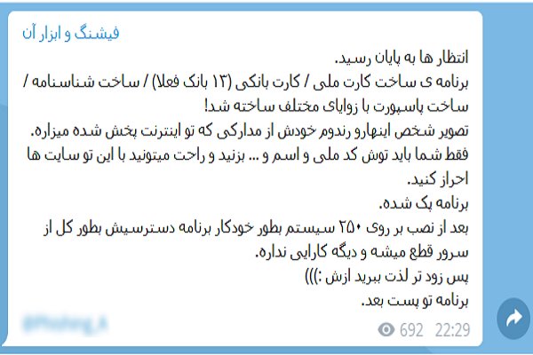 هشدار انتشار باج‌افزار خطرناک درکانالهای تلگرامی فارسی