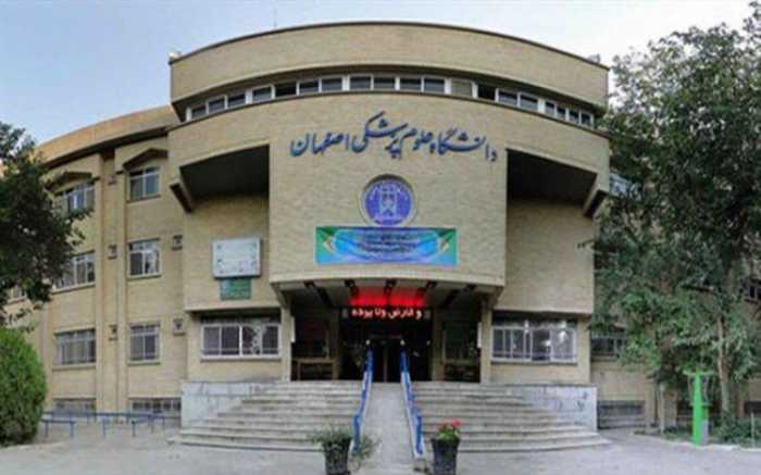 دانشگاه علوم پزشکی اصفهان دانشجوی پسادکتری می پذیرد