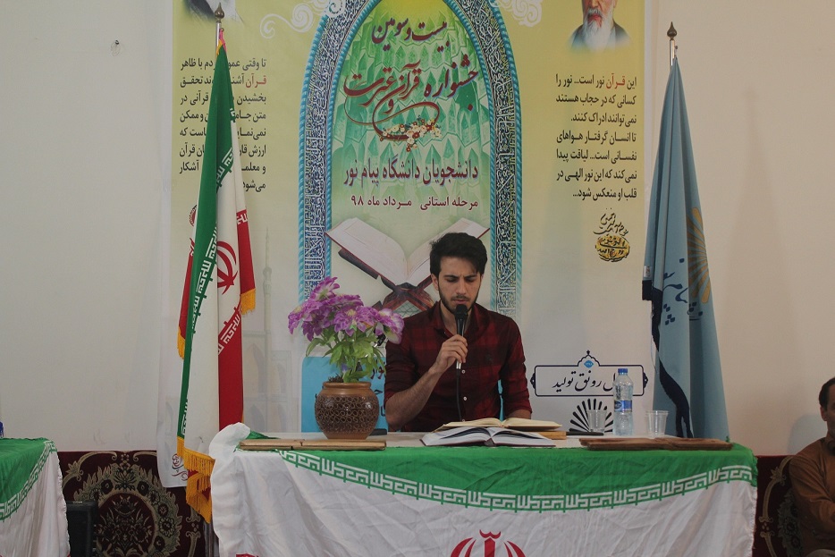 نفرات برگزیده جشنواره قرآن و عترت دانشجویان پیام نور مازندران معرفی شدند