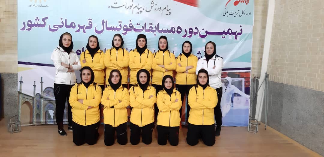 لرستان قهرمان نهمین دوره مسابقات فوتسال دختران پیام نور شد