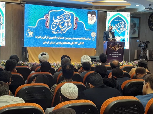 آغاز به کار جشنواره بیست و سوم قرآن و عترت دانشگاه پیام نور در کرمان