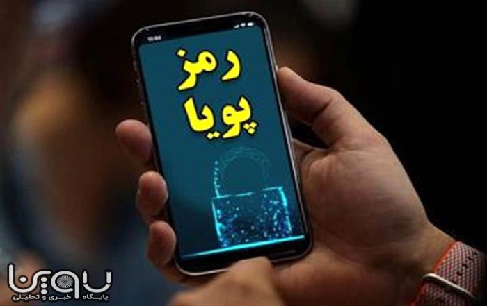 راهی ساده برای دریافت رمز پویا