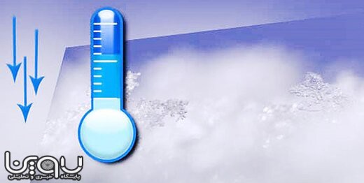 سرما در این استان کشور تا ۱۷ درجه زیر صفر رسید