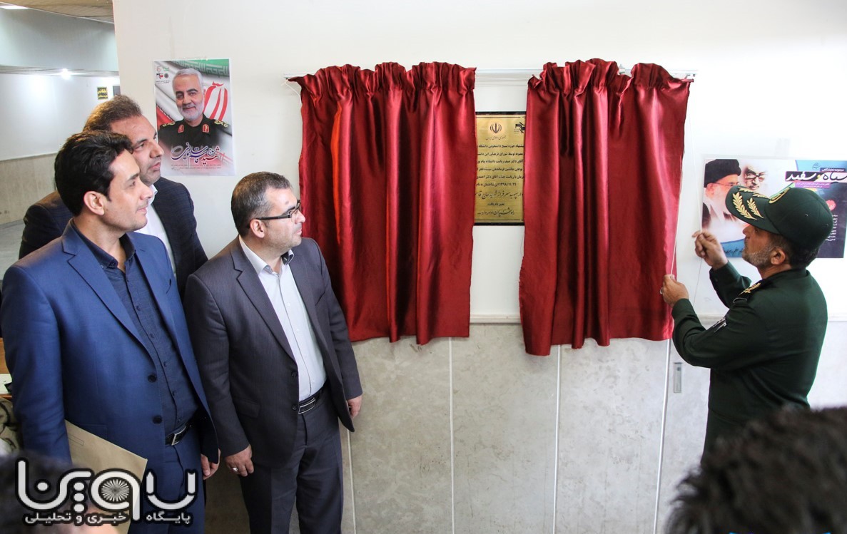 نامگذاری ساختمان آموزشی دانشگاه پیام نور شیراز به نام سپهبد شهید قاسم سلیمانی