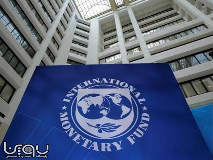 پیش بینی صندوق بین‌المللی پول از اقتصاد ایران