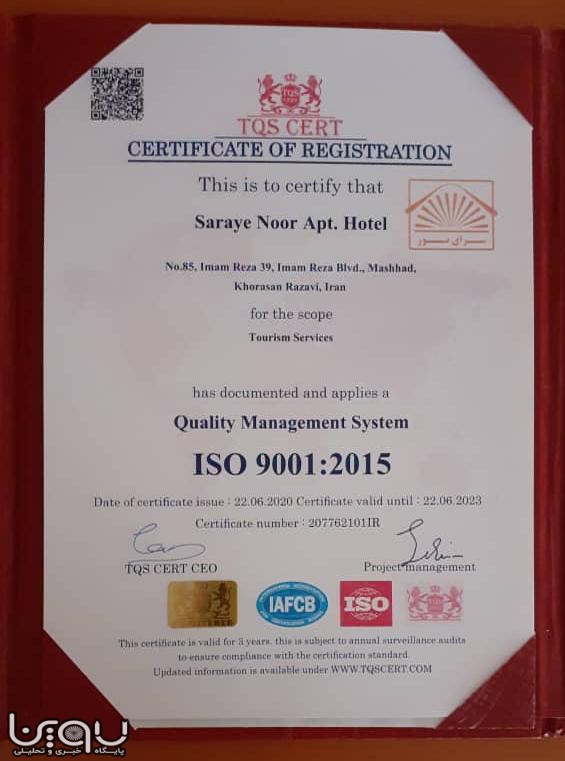 هتل آپارتمان سرای نور دانشگاه پیام نور مجوز استاندارد بین المللی ISO 9001 را کسب کرد