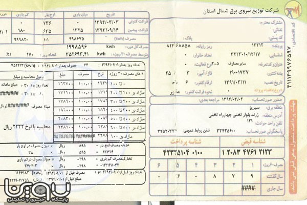 اقدام به اصلاح اطلاعات قبض برق با ارسال پیامکی شناسه قبض