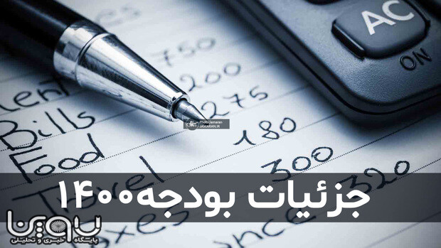 دولت چاق تر و مردم لاغرتر با لایحه بودجه ۱۴۰۰!