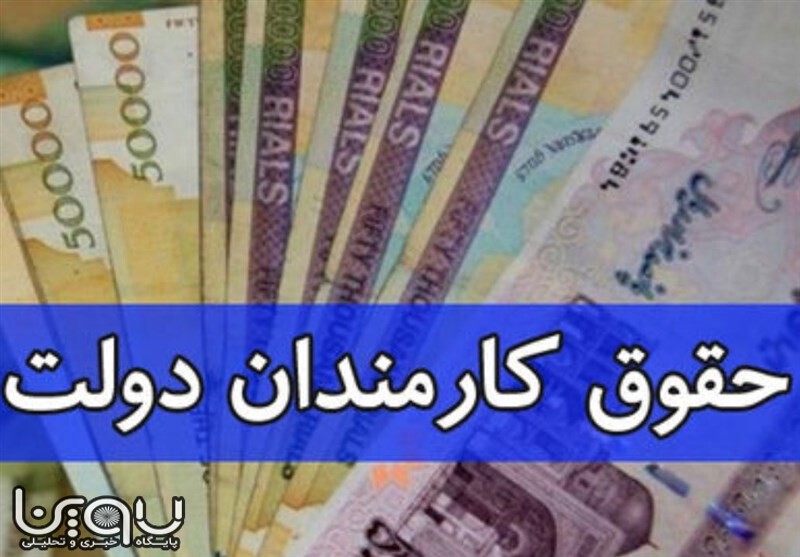 فرمول جدید افزایش حقوق ۱۴۰۱