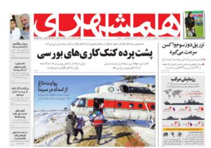 صفحه اول روزنامه های ۲ بهمن ۱۴۰۰