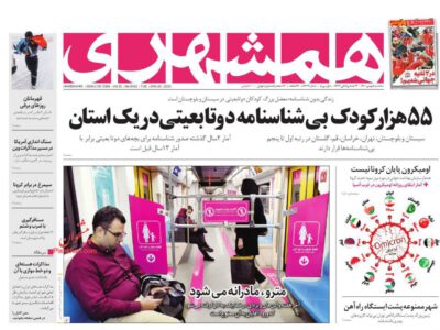 صفحه اول روزنامه های ۵ بهمن ۱۴۰۰