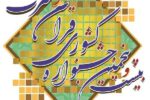 برگزاری مرحله کشوری جشنواره قرآنی دانشگاه پیام‌نور در بهمن‌ماه