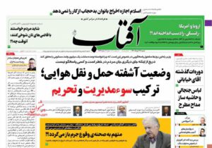 صفحه اول روزنامه های ۲۸ خرداد ۱۴۰۱