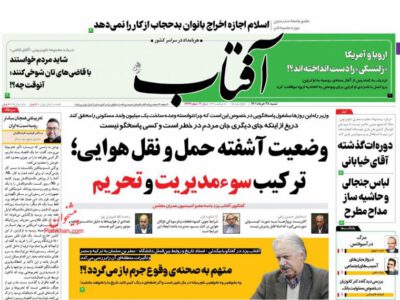 صفحه اول روزنامه های ۲۸ خرداد ۱۴۰۱