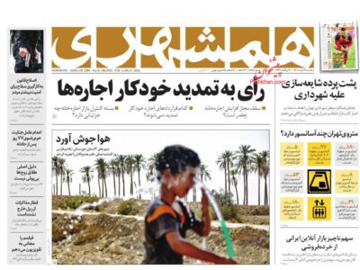 صفحه اول روزنامه های ۳۱ خرداد ۱۴۰۱
