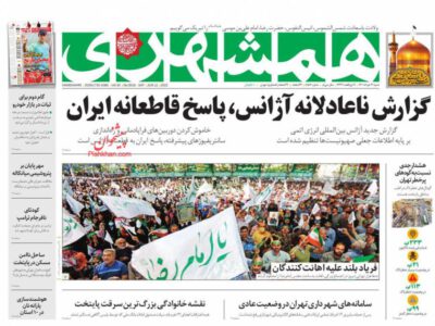 صفحه اول روزنامه های ۲۳ خرداد ۱۴۰۱