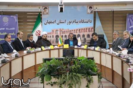 رئیس دانشگاه پیام نور در سفر به استان اصفهان: نقش موثر دانشگاه پیام نور استان اصفهان در تصمیم گیری های کلان دانشگاه