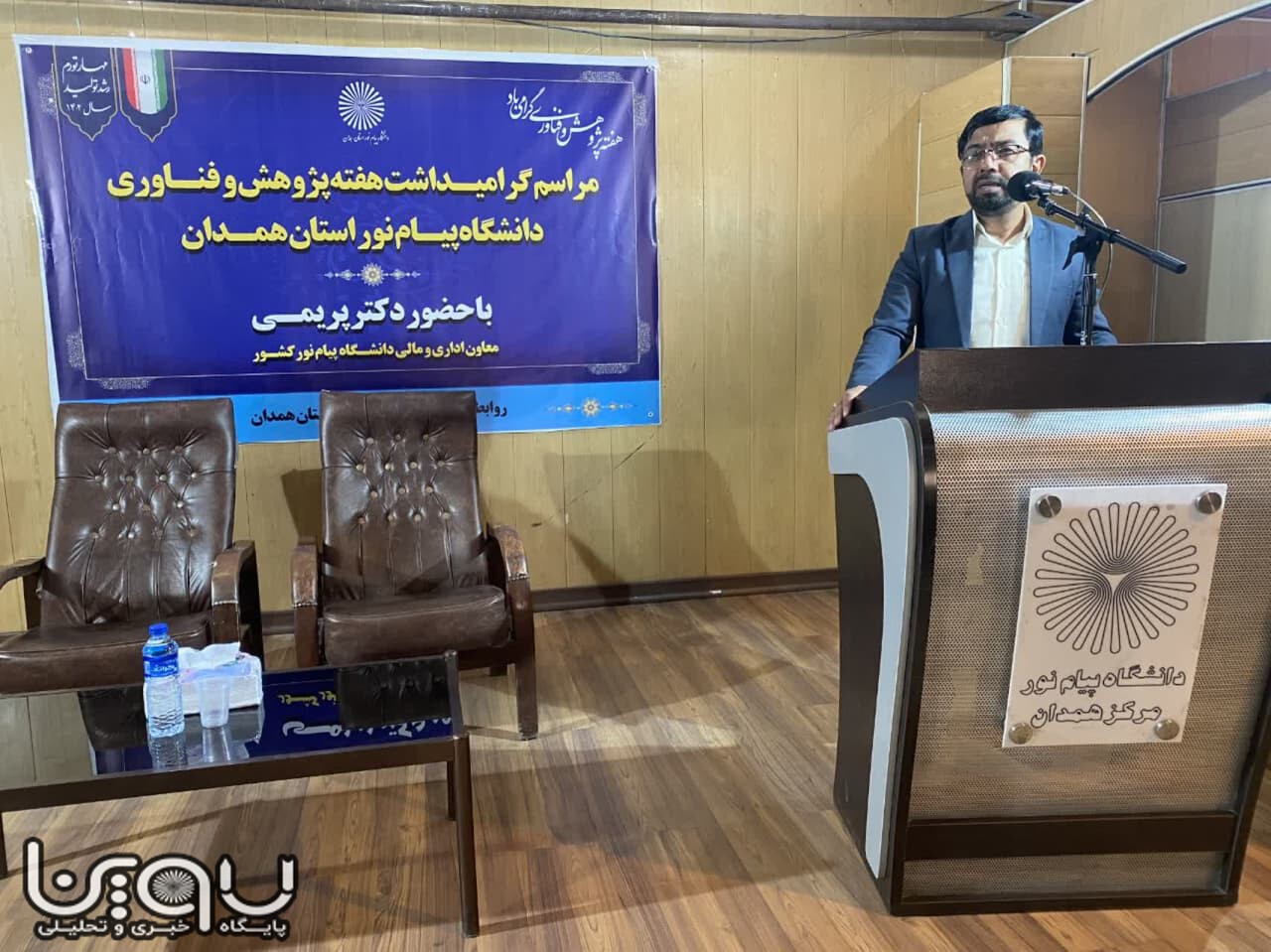 معاون اداری و مالی دانشگاه پیام نور: پیام نور یکی از دانشگاه‌های پیشتاز در حوزه پژوهش و فناوری است
