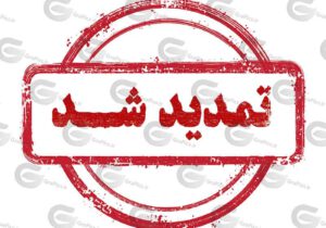 مهلت دفاع از پایان نامه و رساله دانشجویان دانشگاه پیام نور تمدید شد