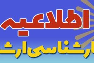 مهلت انتخاب واحد و ثبت درخواست مهمان دانشجویان کارشناسی ارشد دانشگاه پیام نور تمدید شد